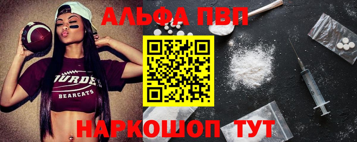 A-PVP Соль  A PVP  Котовск  APVP СК  Вход с VPN 