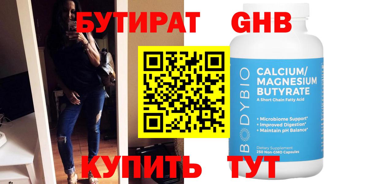 Бутират жидкий экстази Котовск