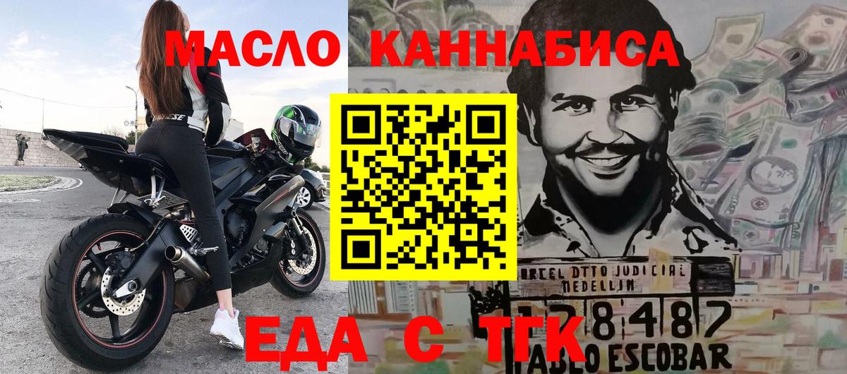 Котовск  Еда ТГК марихуана  Вход с VPN 