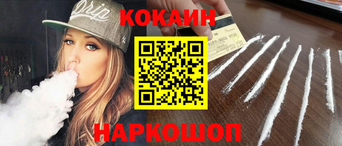 Cocaine FishScale Котовск