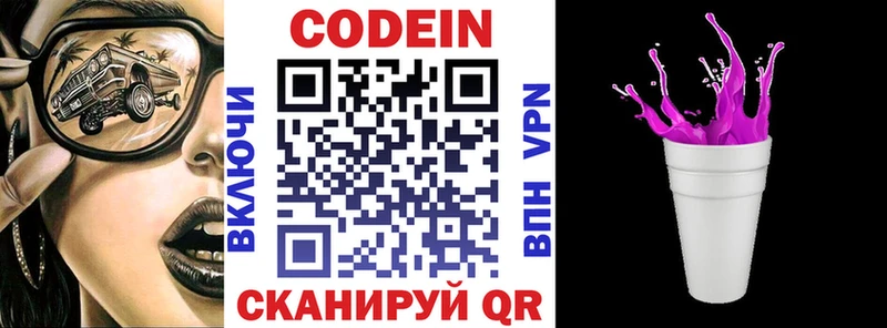 Кодеиновый сироп Lean Purple Drank  Котовск 