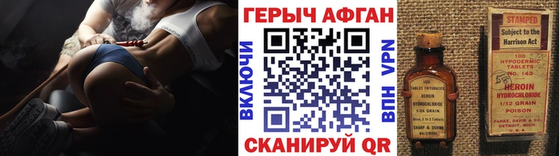 Героин Афган  Котовск 