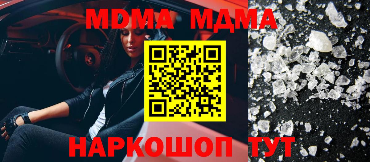 МДМА кристаллы Котовск