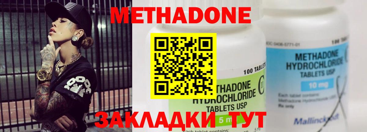 Котовск  МЕТАДОН белоснежный  Вход с VPN  Метадон мёд 