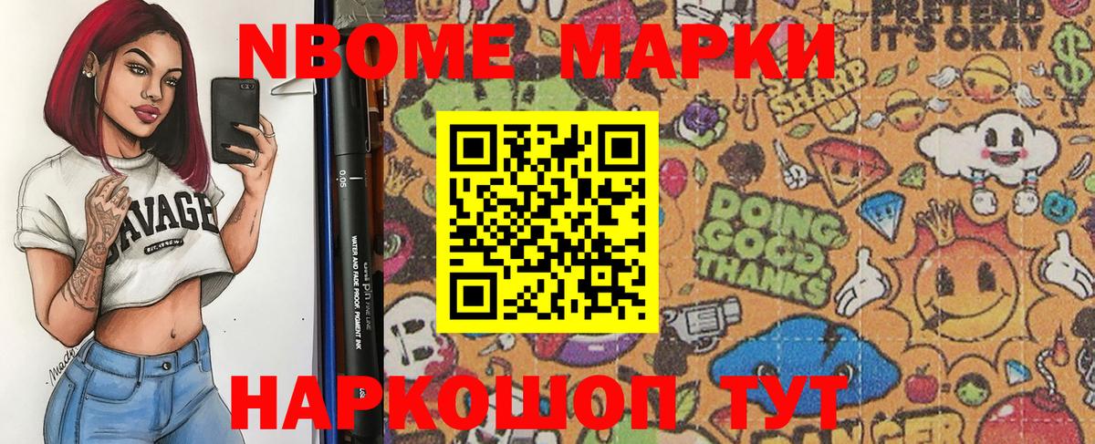 Наркотические марки 1,5мг  как найти   Марки NBOMe  Наркотические марки 1,5мг  Котовск  Вход с VPN 