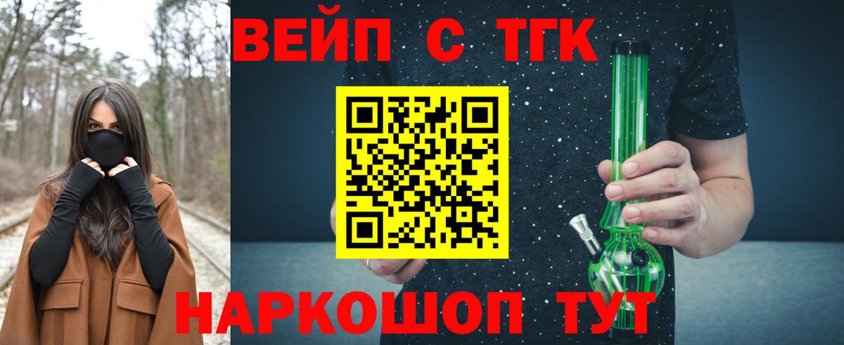 купить   ТГК концентрат  Вход с VPN  Котовск 